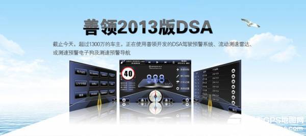 善领DSA 2013 P59皮肤专业版(音乐播放+调取导航)