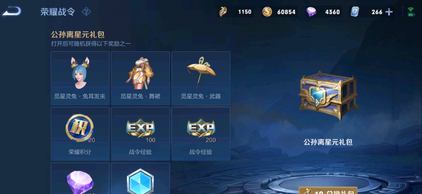王者荣耀公孙离觅星灵兔星元返场保底