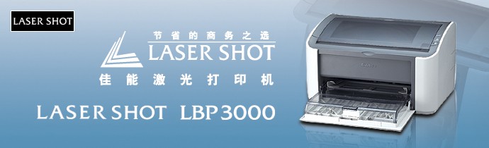 canonlbp3000打印机驱动