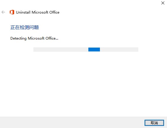 office卸载微软官方版