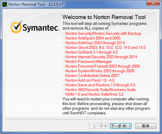 norton removal tool软件