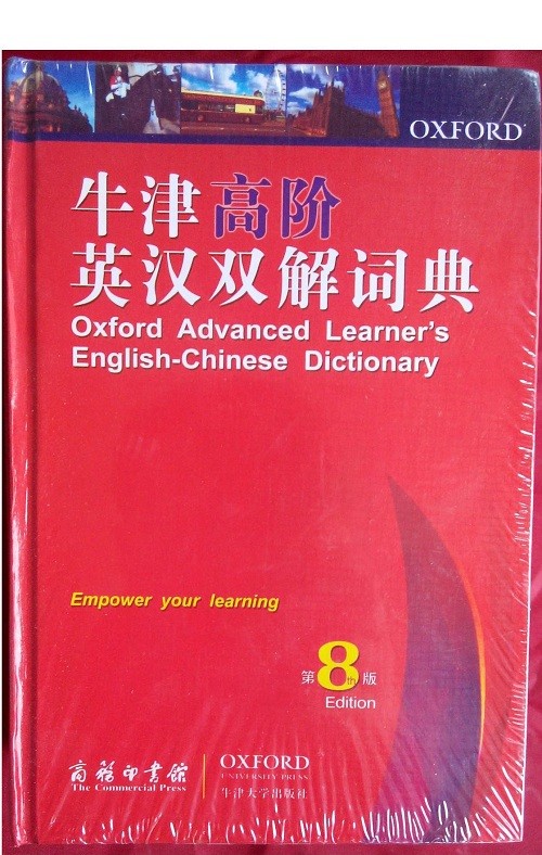 牛津高阶英汉双解词典第八版电子版