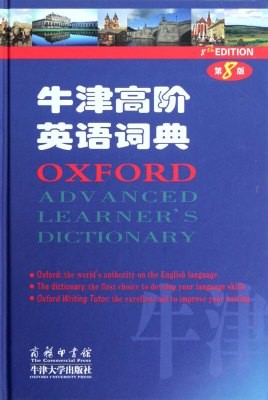 牛津高阶英语词典第8版