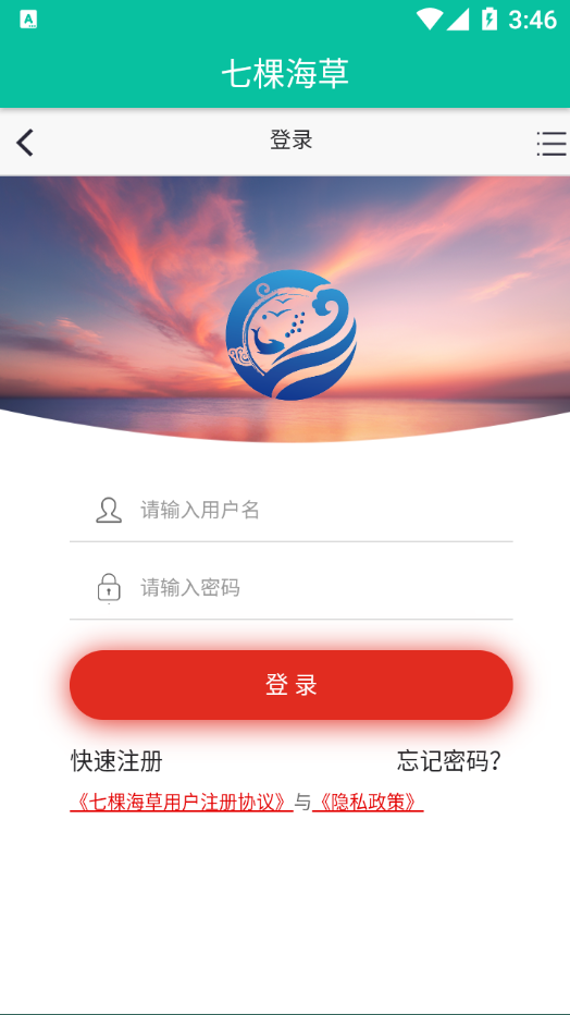 七棵海草App客户端图片1