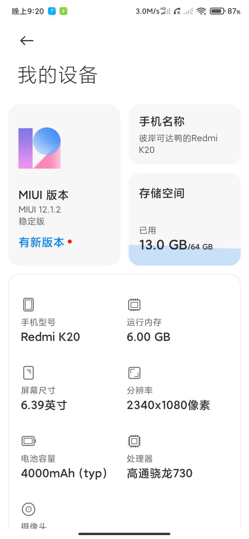 Redmi K20 MIUI 12.5稳定版系统升级下载图片1