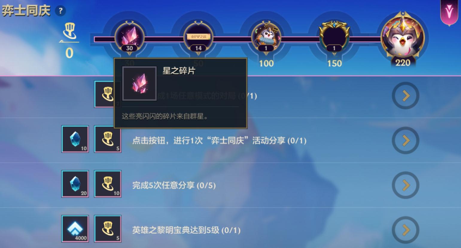 金铲铲之战弈士同庆奖励_2 金铲铲之战弈士同庆奖励