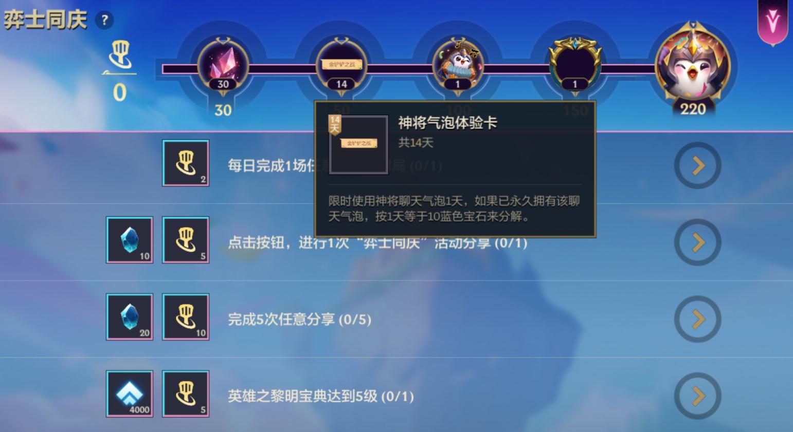 金铲铲之战弈士同庆奖励_3 金铲铲之战弈士同庆奖励
