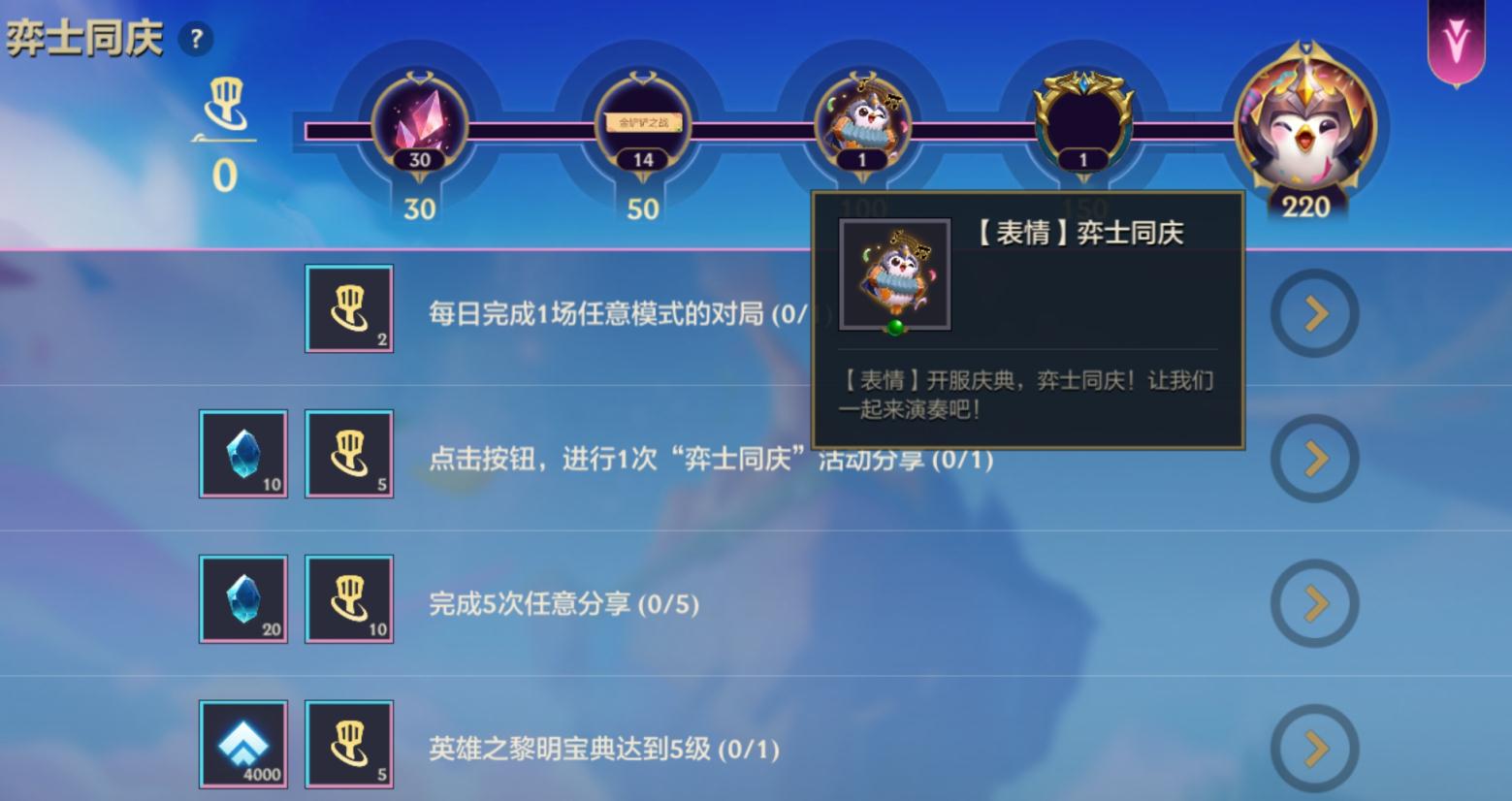 金铲铲之战弈士同庆奖励_4 金铲铲之战弈士同庆奖励