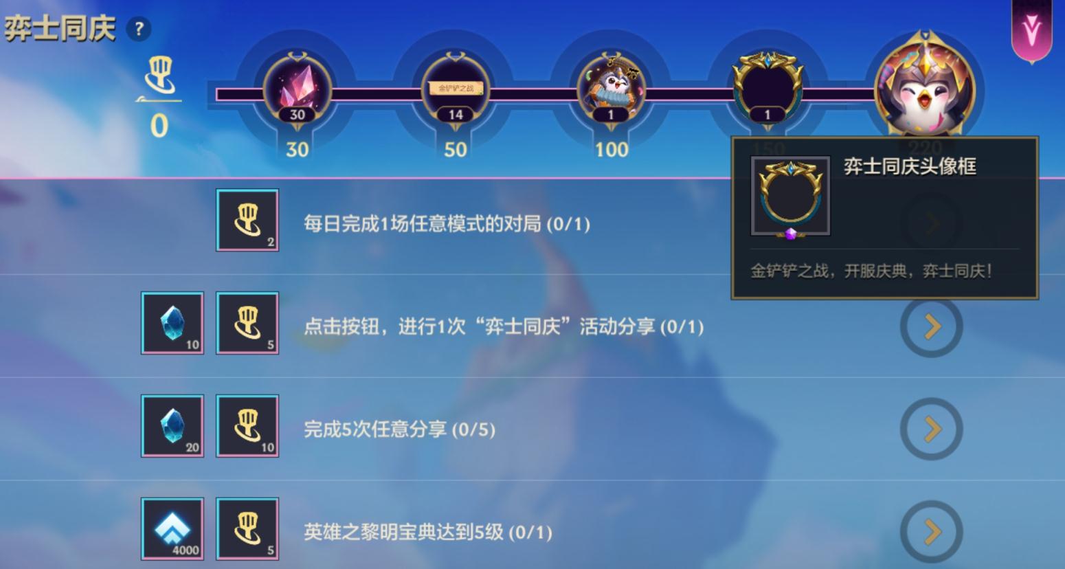 金铲铲之战弈士同庆奖励_5 金铲铲之战弈士同庆奖励