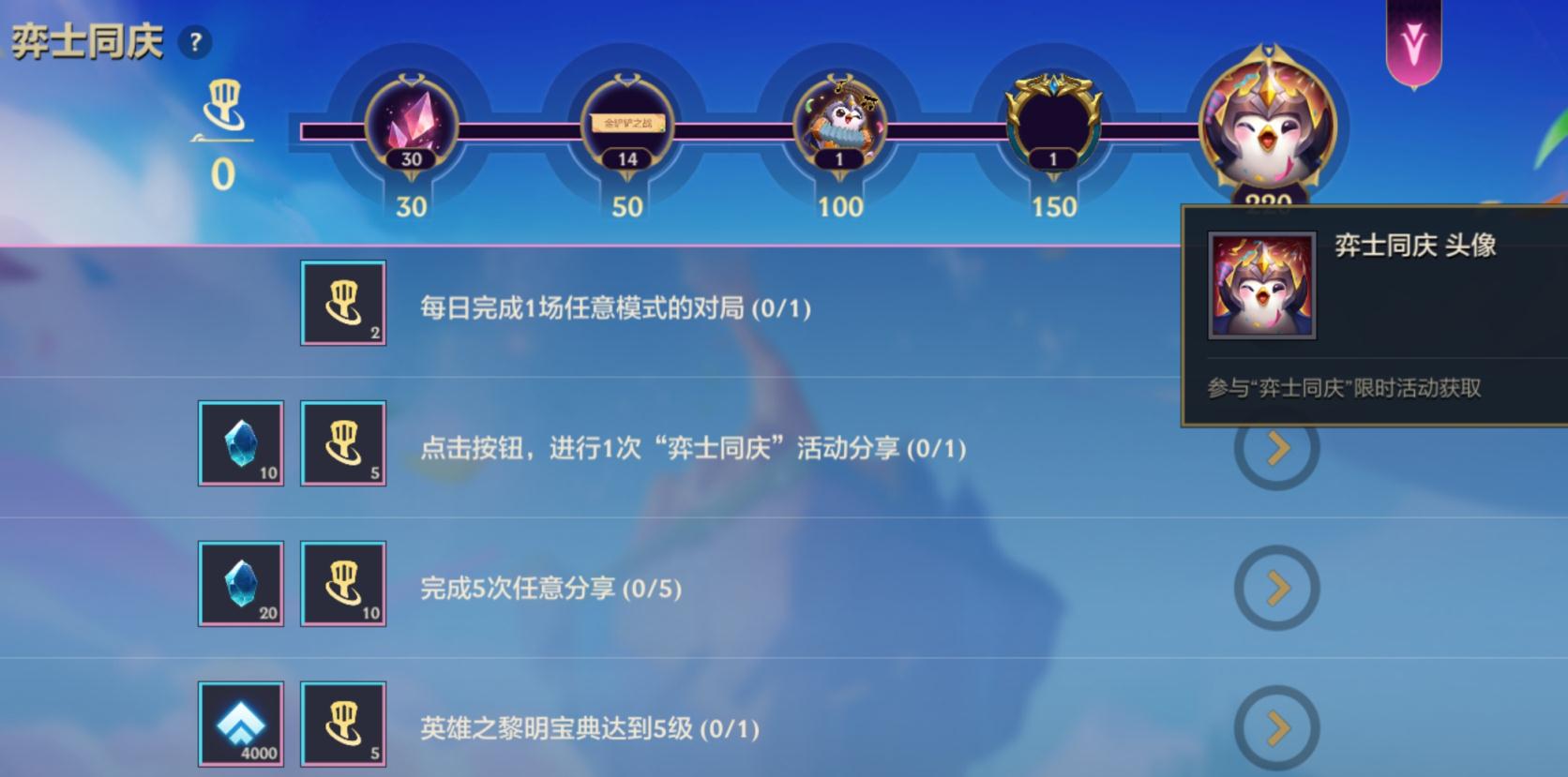 金铲铲之战弈士同庆奖励_6 金铲铲之战弈士同庆奖励