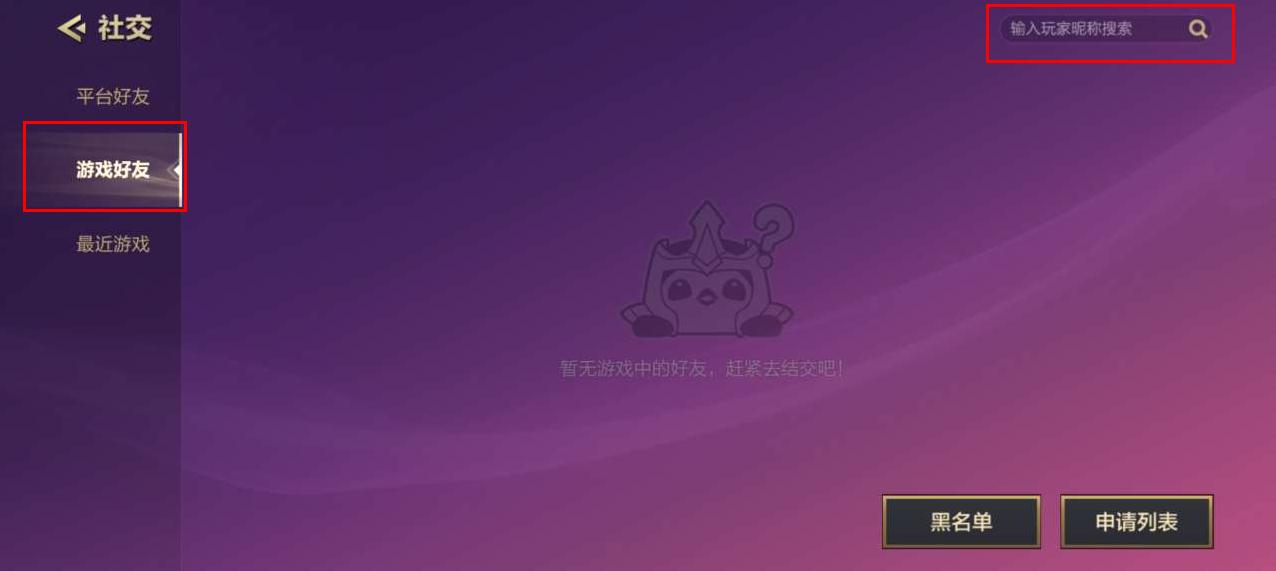 金铲铲之战添加好友方法_3 金铲铲之战添加好友方法