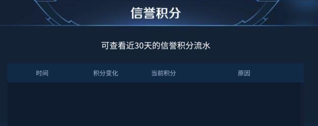 王者荣耀在哪里看信誉积分