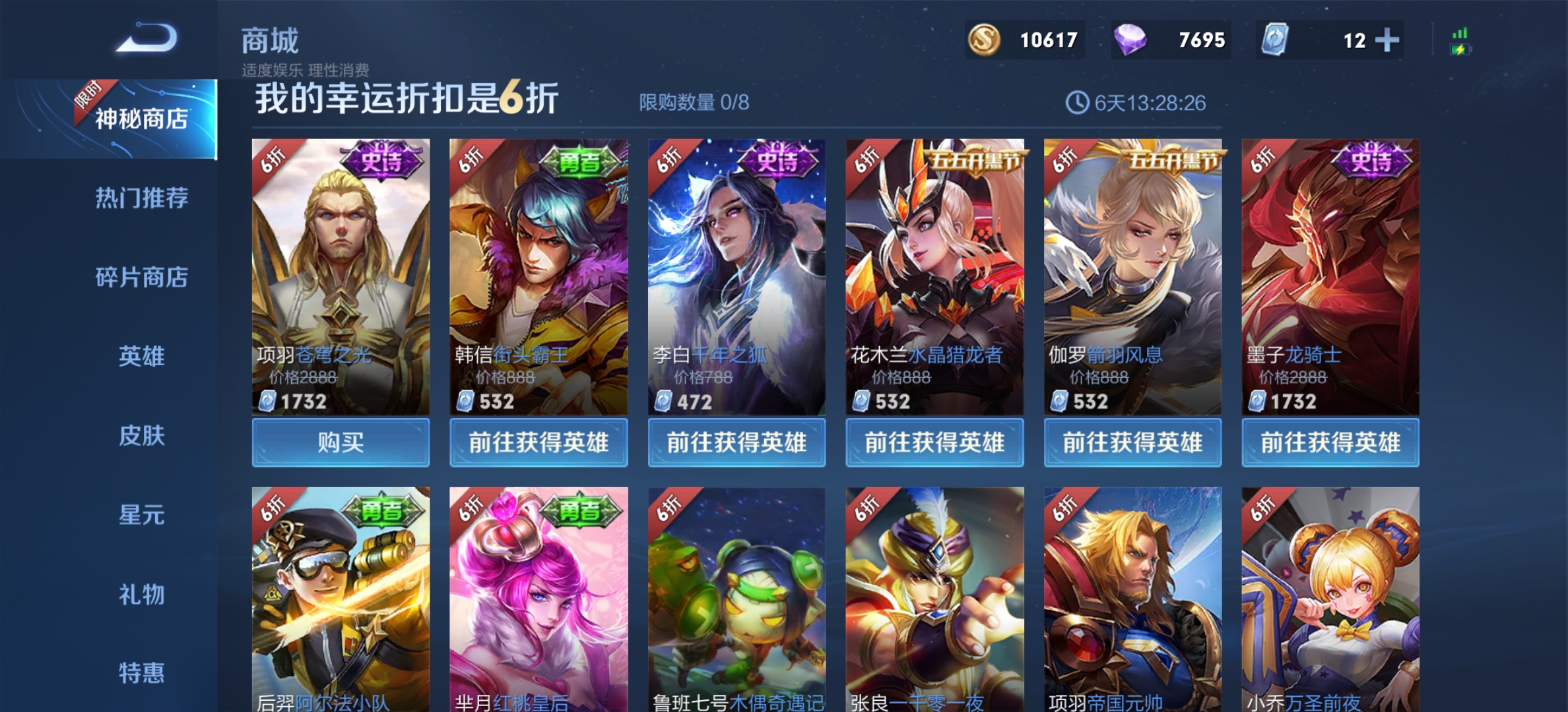 王者荣耀李白千年之狐加入神秘商店