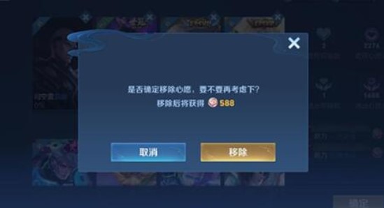 王者荣耀心愿点转化规则