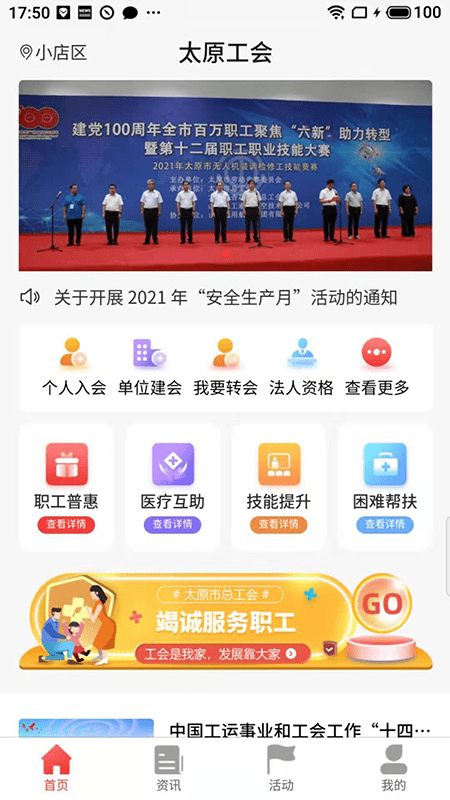 太原工会官方版app图片1