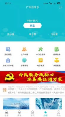 广州自来水app官方版图片1