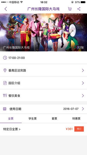 长隆旅游app