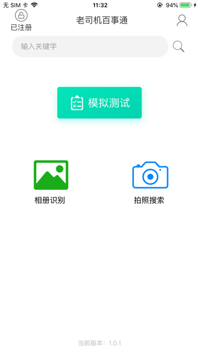 老司机百事通app