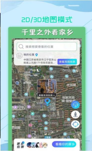 云游世界街景地App手机版图片1