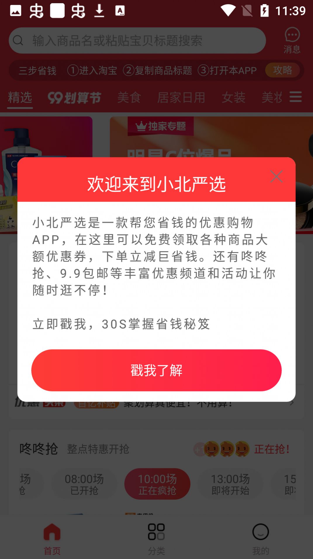 小北严选APP最新版图片1