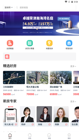 圈房app客户端图片1