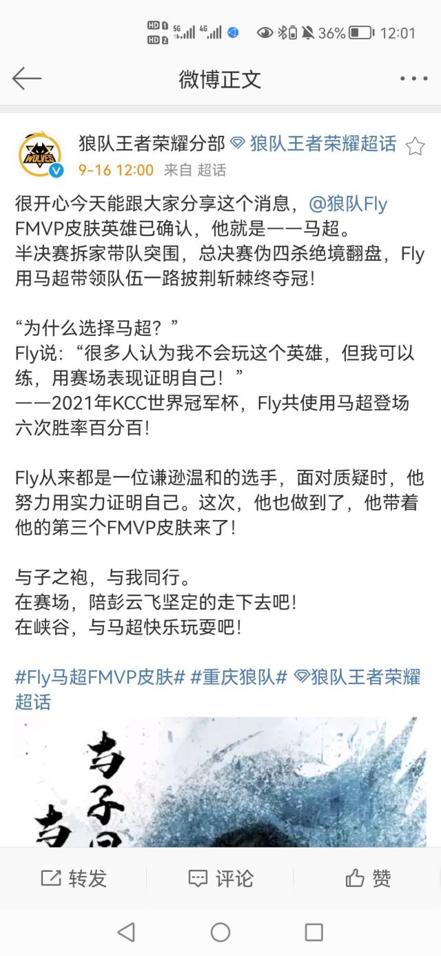 王者荣耀2021世冠fmvp皮肤英雄确定