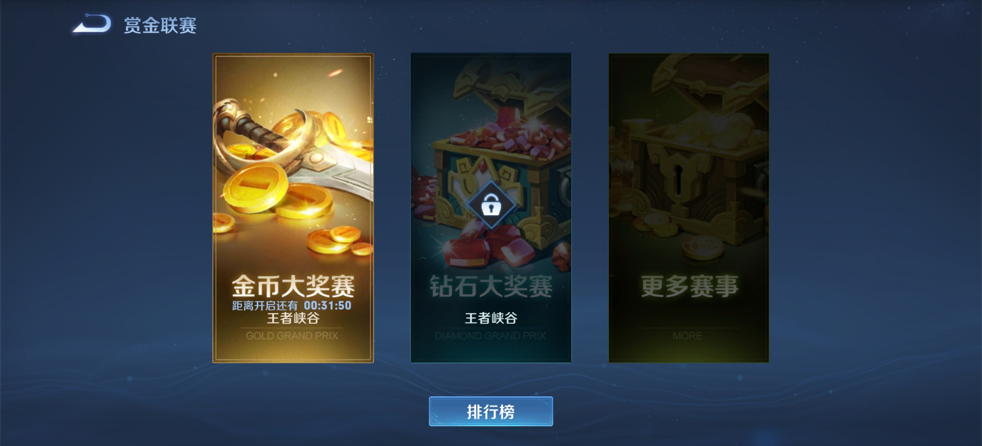 王者荣耀的赏金联赛在哪