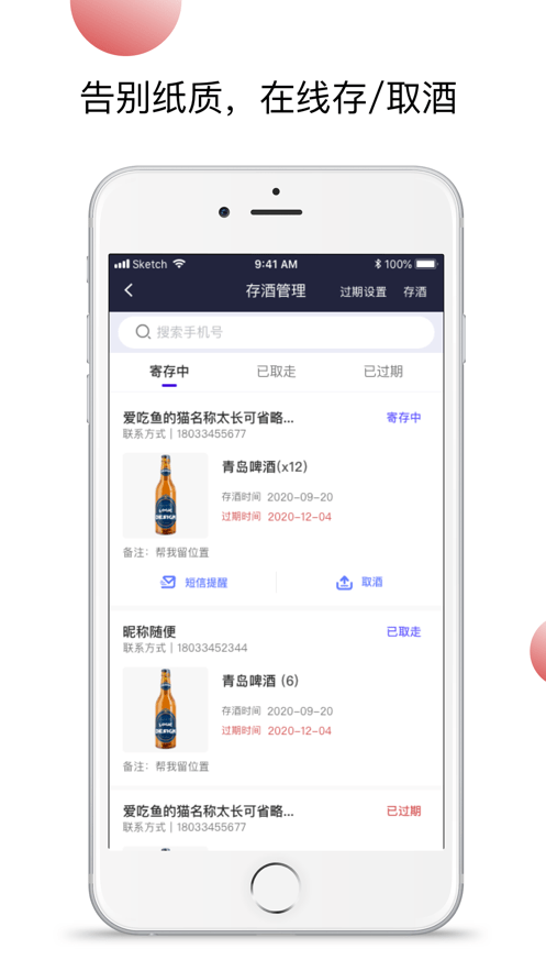 小浪管家app