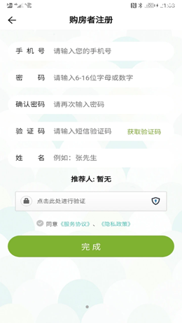 比房价app