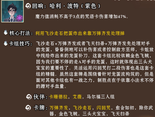 哈利波特魔法觉醒哈利波特回响卡组推荐一览