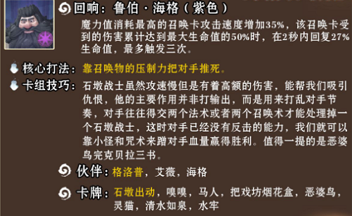 哈利波特魔法觉醒鲁伯海格回响卡组推荐一览