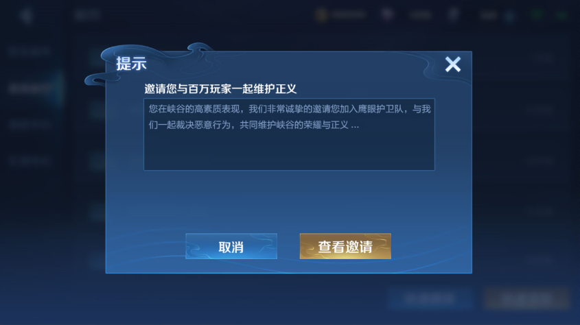 王者怎么做鹰眼护卫队