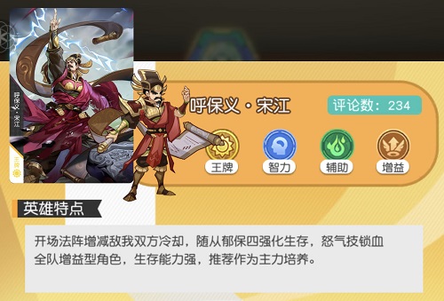 小浣熊百将传宋江阵容推荐一览