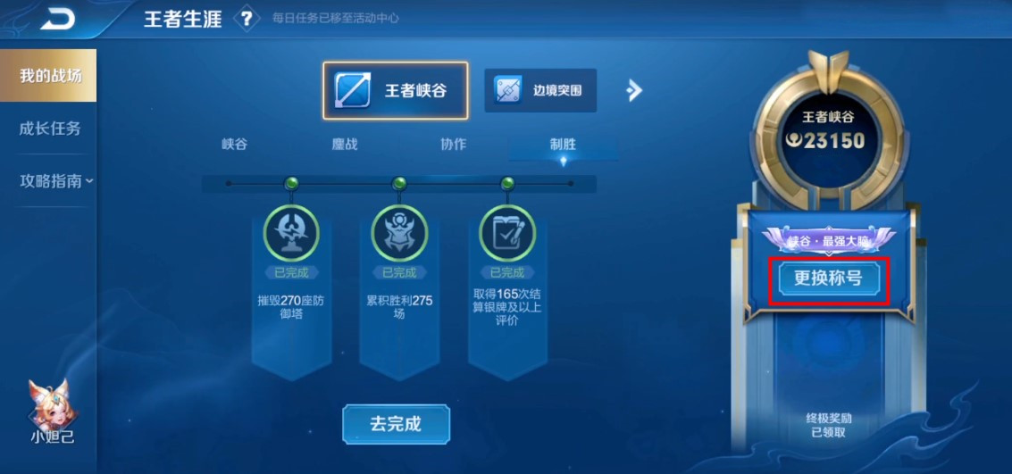 王者荣耀头顶称号怎么更换