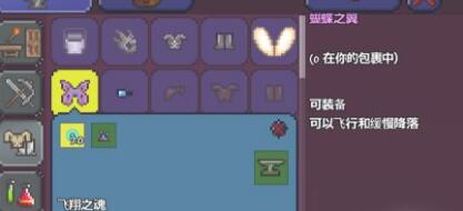泰拉瑞亚翅膀合成攻略