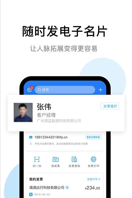 i票夹
