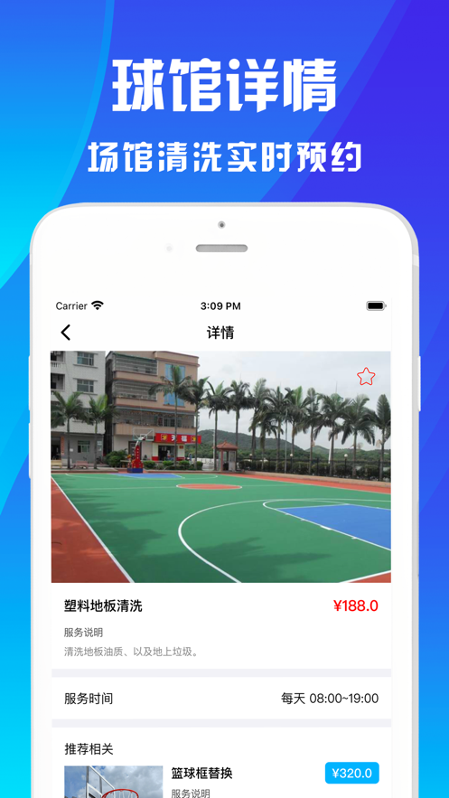 非同场地