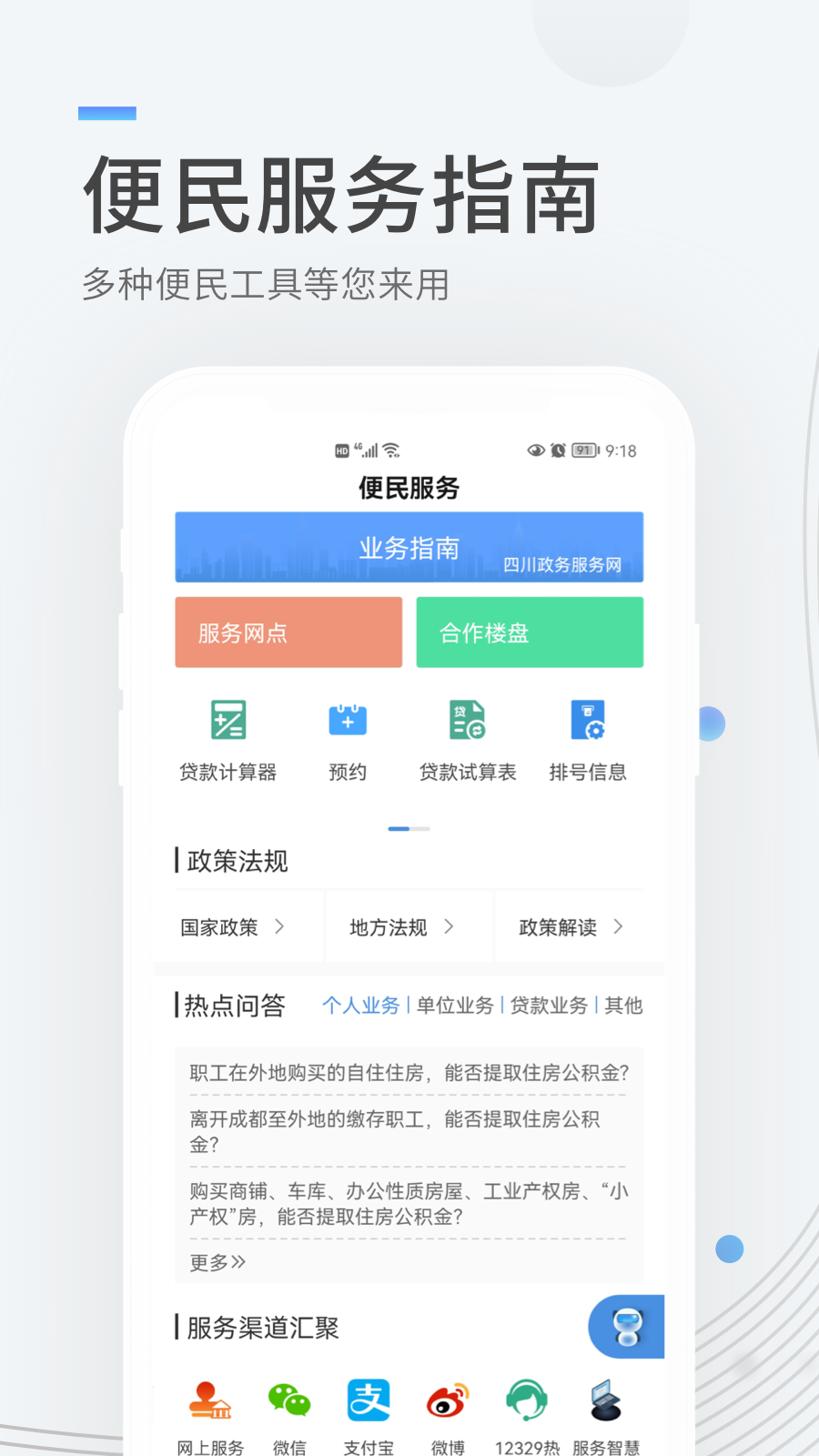 成都公积金最新版