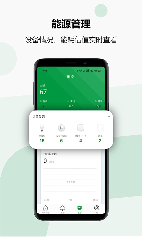 雷士智控app
