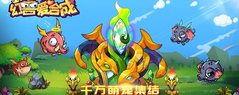 幻兽爱合成荆棘怎么获得 幻兽爱合成荆棘获取途径一览