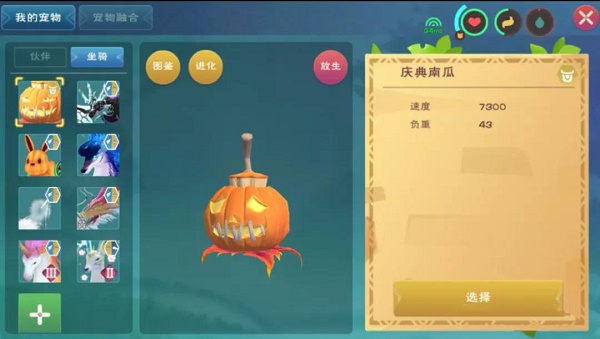 创造与魔法庆典南瓜坐骑速度多少 创造与魔法庆典南瓜坐骑速度属性面板介绍