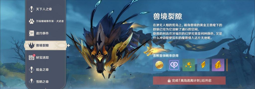 原神2.3新BOSS：黄金王兽