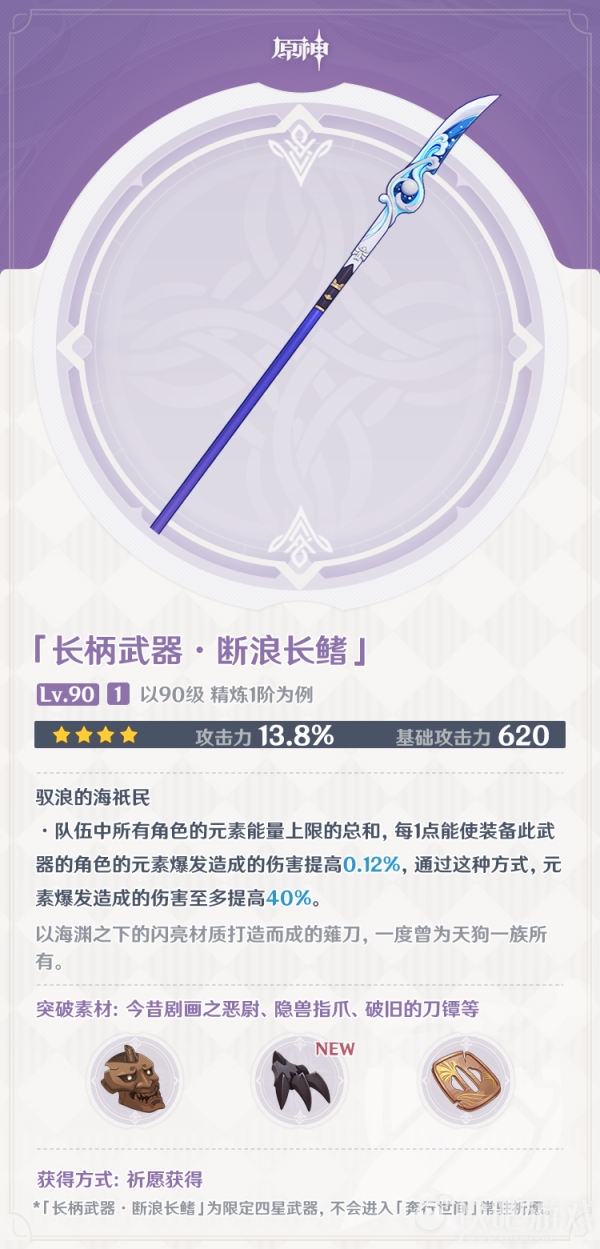 原神断浪长鳍获取方法