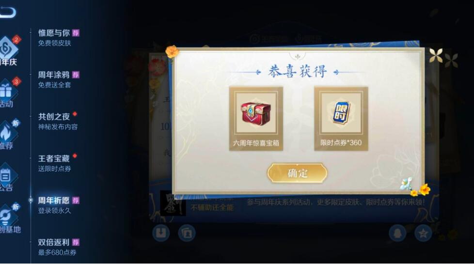 王者荣耀周年庆宝箱奖励一览