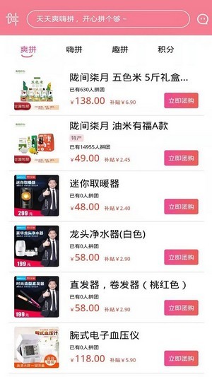 嗨拼