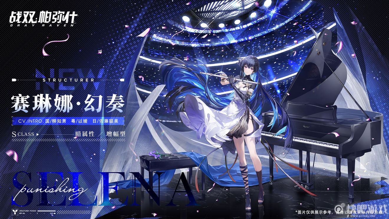 战双帕弥什赛琳娜•幻奏展示