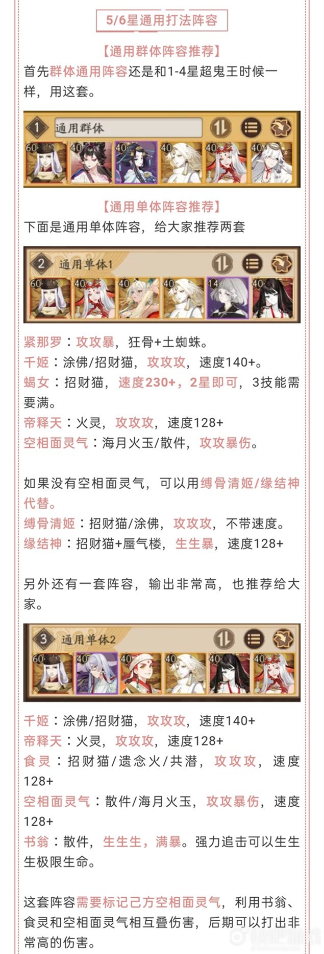 阴阳师5/6星超鬼王阵容推荐