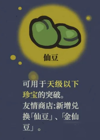 江南百景图仙豆有什么用