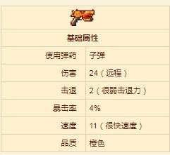 泰拉瑞亚凤凰爆破枪怎么获得