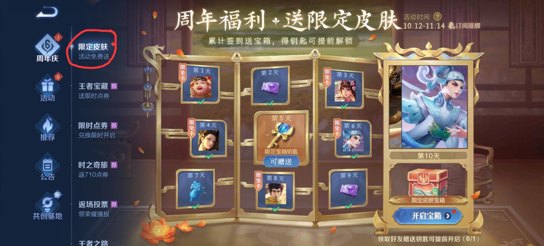 王者荣耀限定宝箱钥匙有什么用